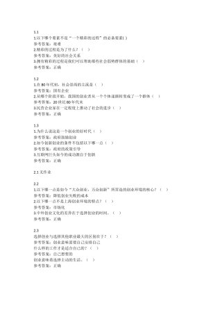 超星尔雅创业文化与创新思维答案