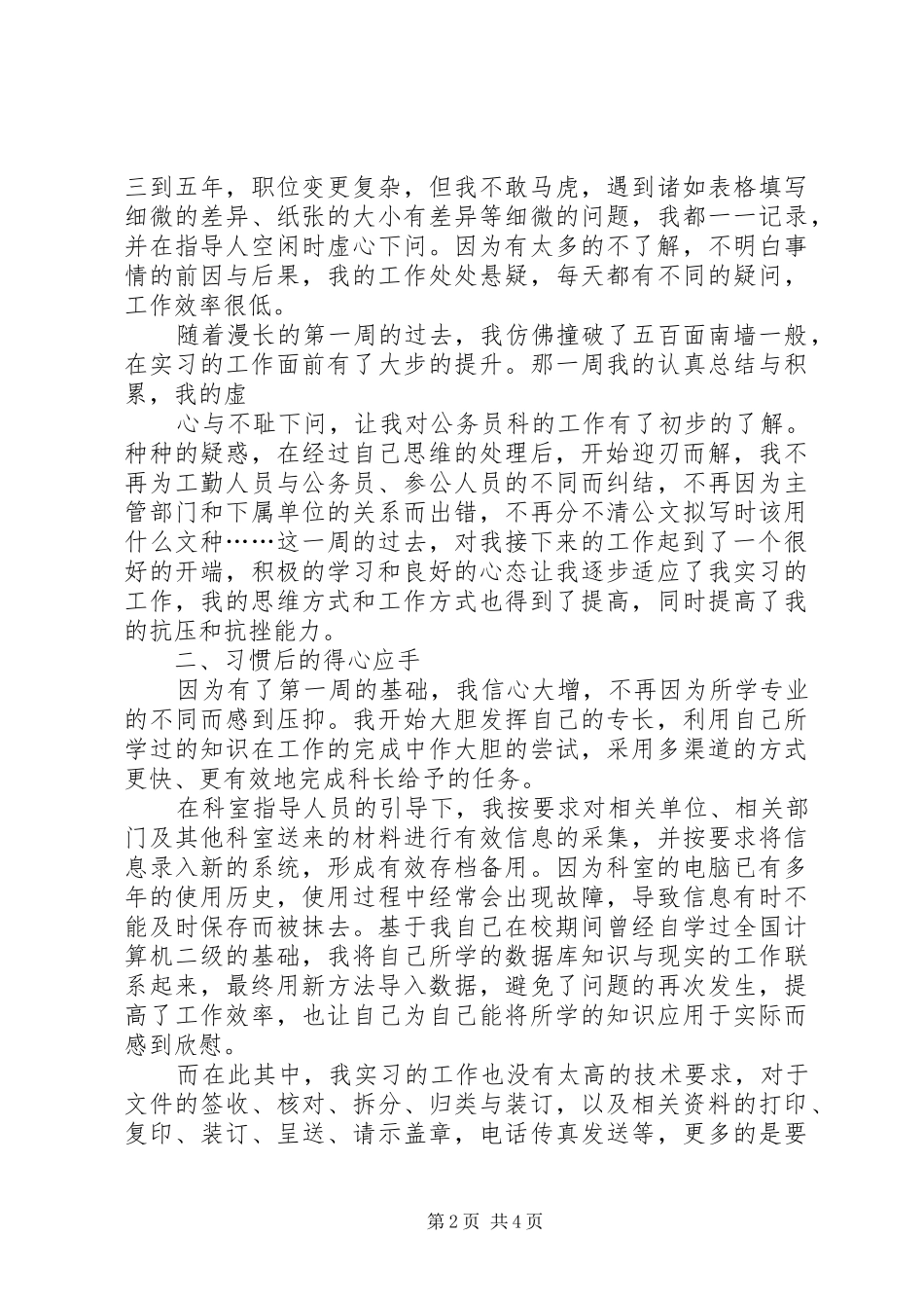 实岗挂职体会心得_第2页