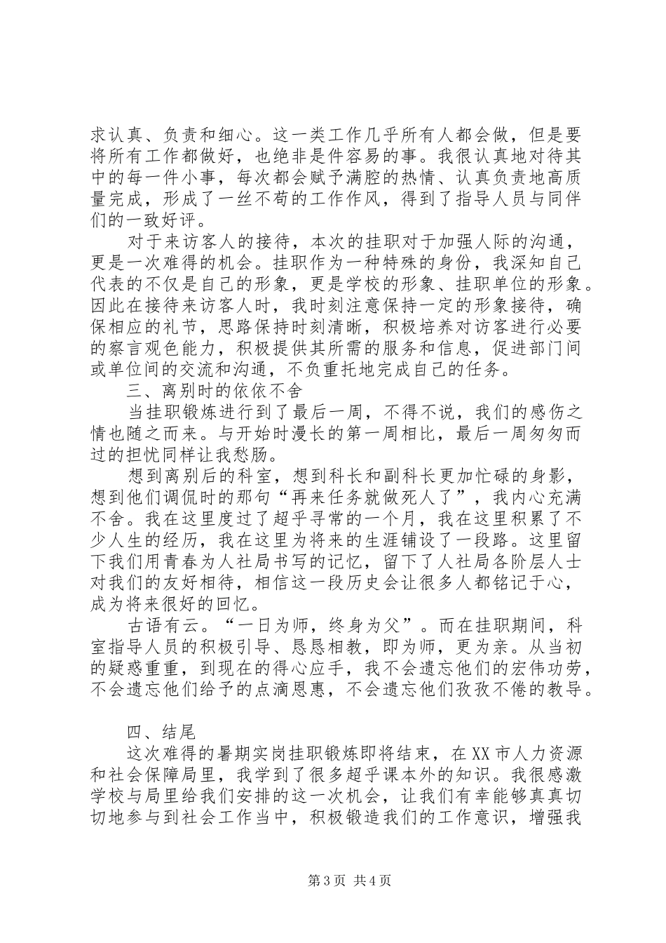 实岗挂职体会心得_第3页