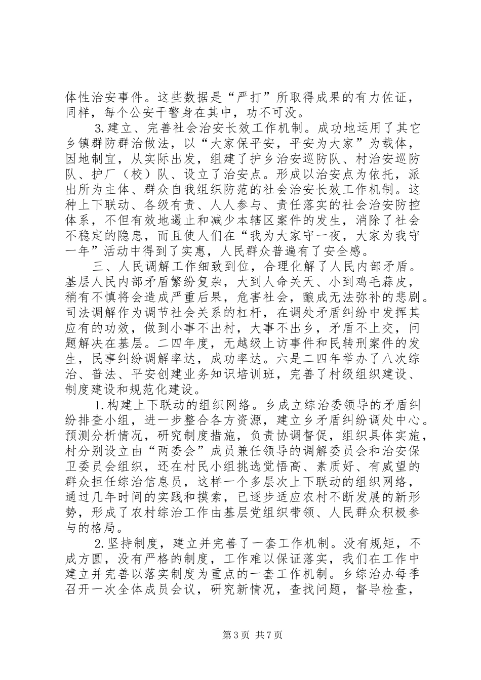 平乐乡二○○四年度政法综治工作总结 _第3页