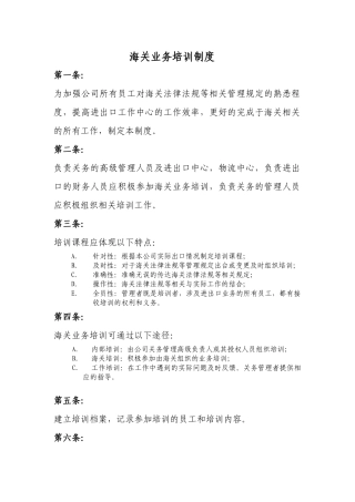 海关业务培训制度