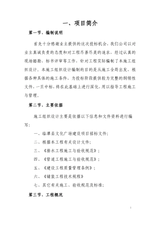 文化广场施工组织设计