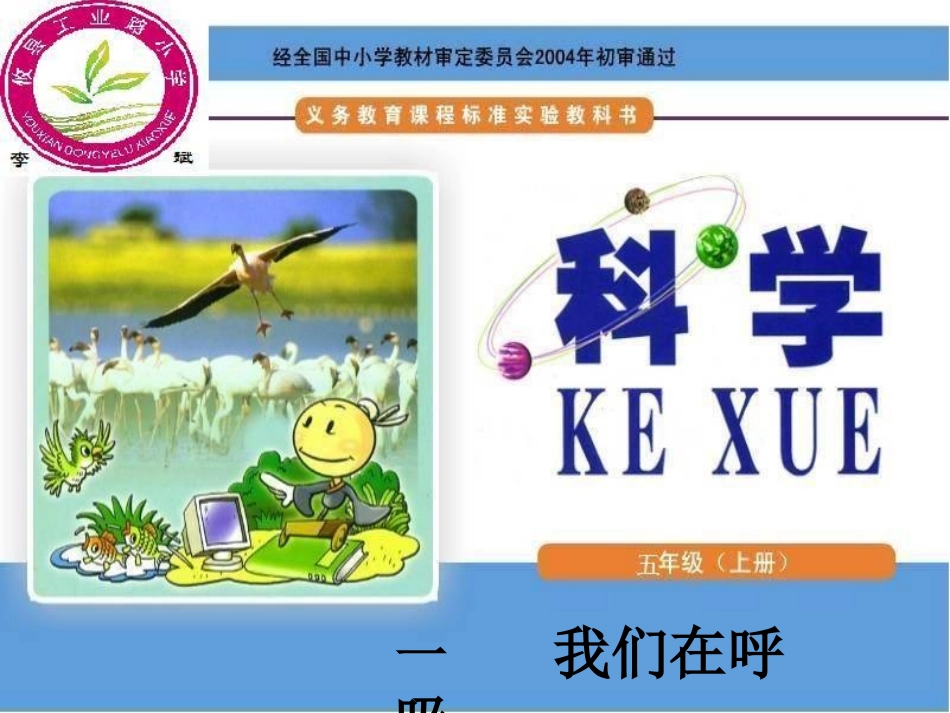 第一课我们在呼吸_第1页