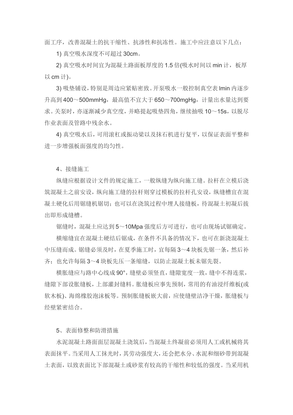 钢筋混凝土路面施工工艺_第2页