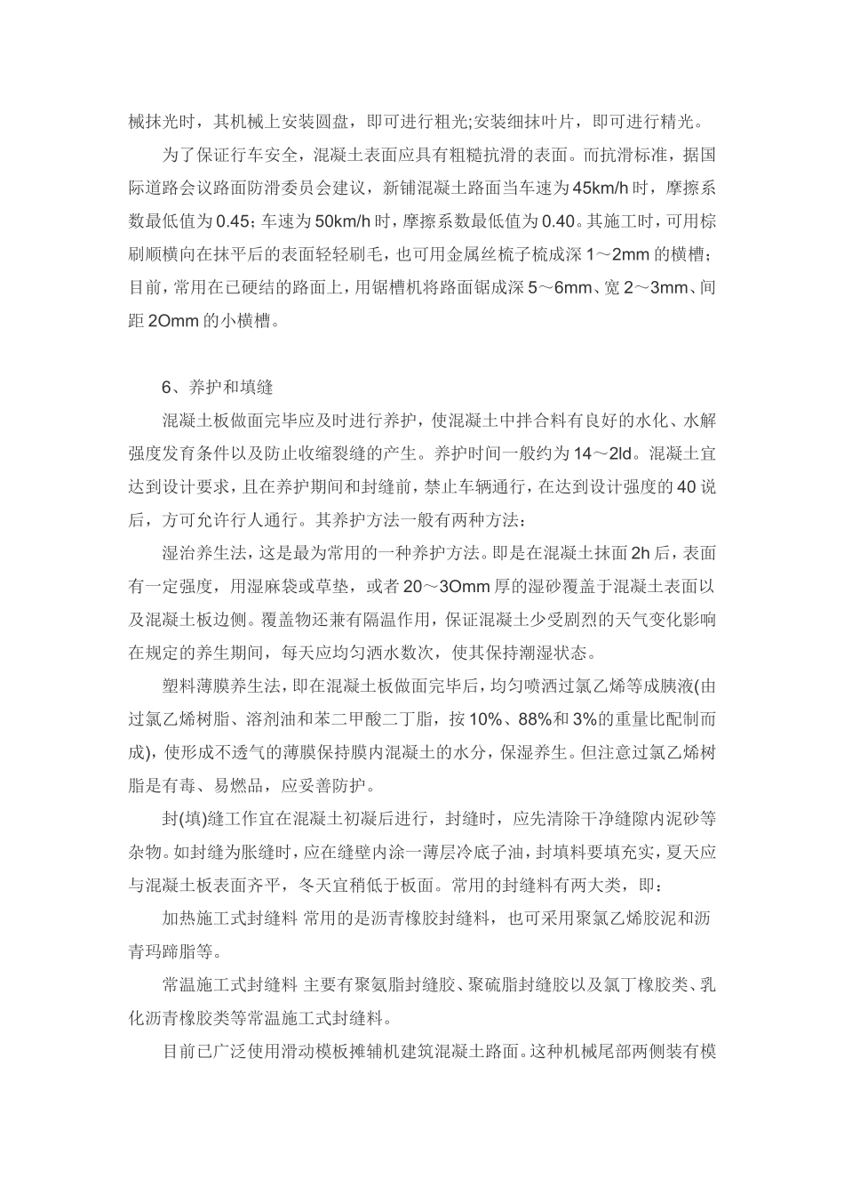 钢筋混凝土路面施工工艺_第3页