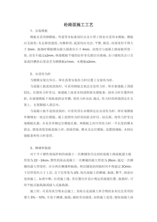 钢筋混凝土路面施工工艺