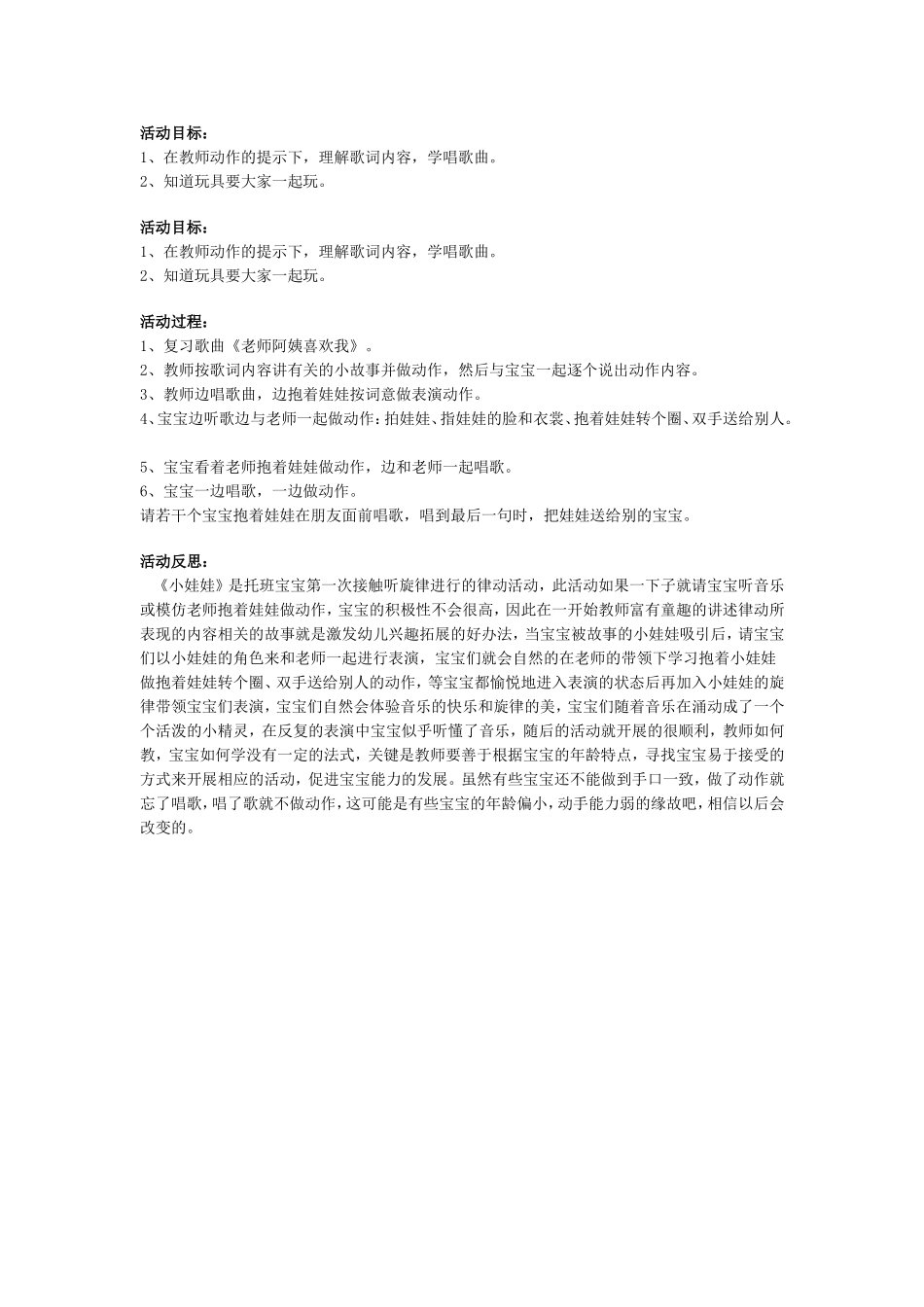 幼儿歌曲小娃娃_第1页