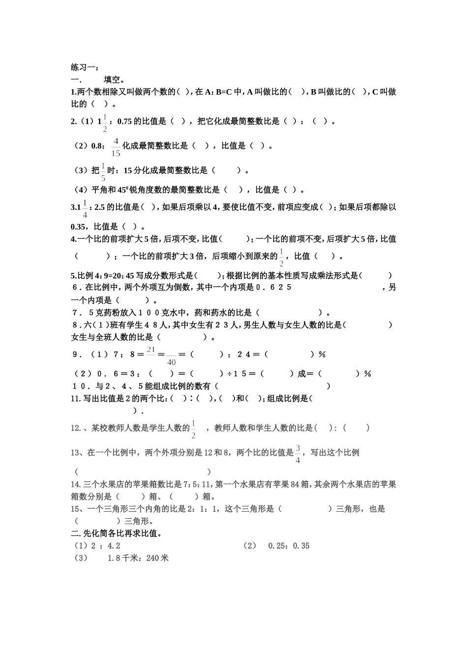 比和比例练习题_第1页