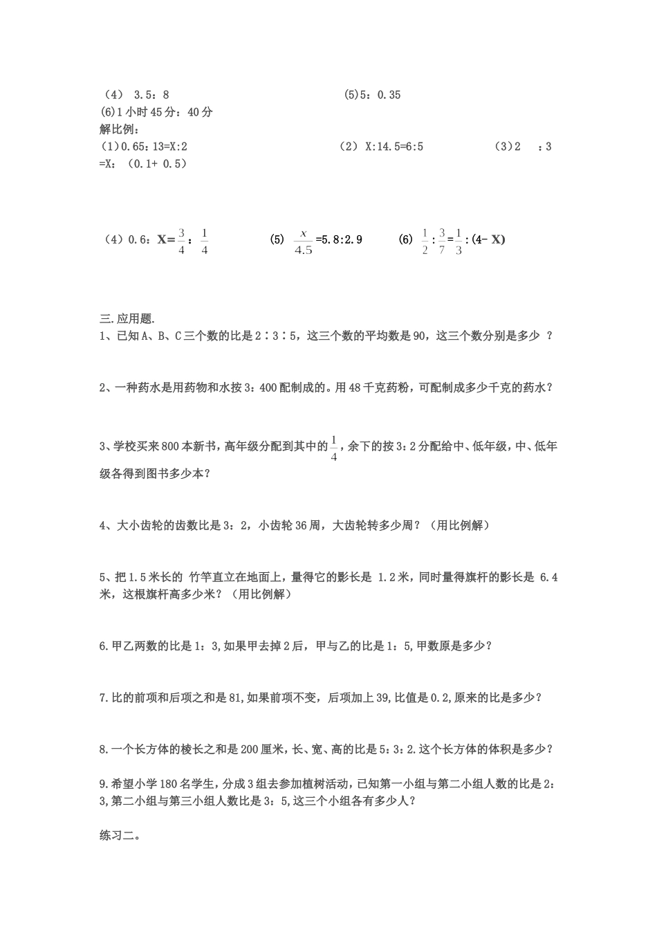 比和比例练习题_第2页