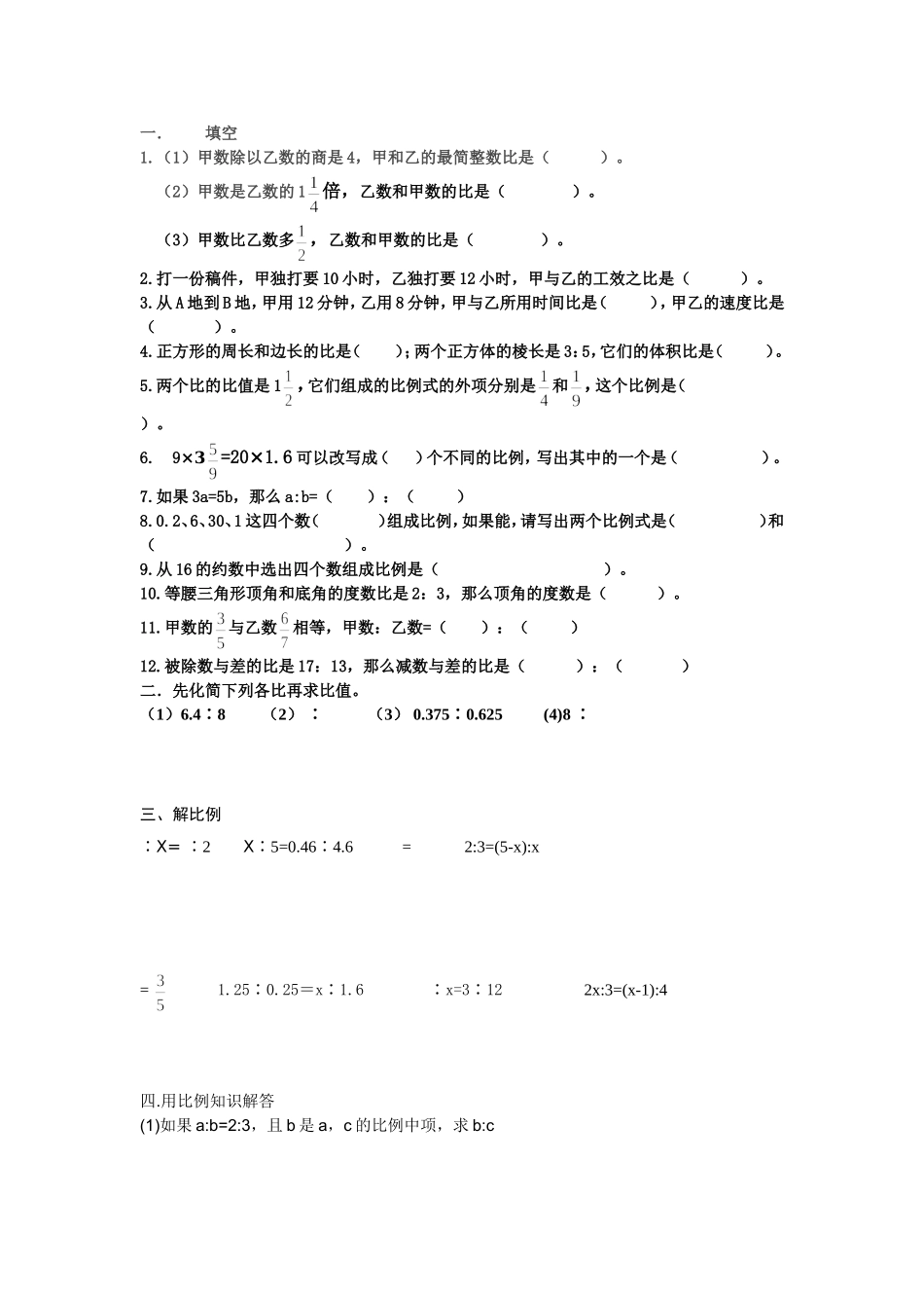 比和比例练习题_第3页