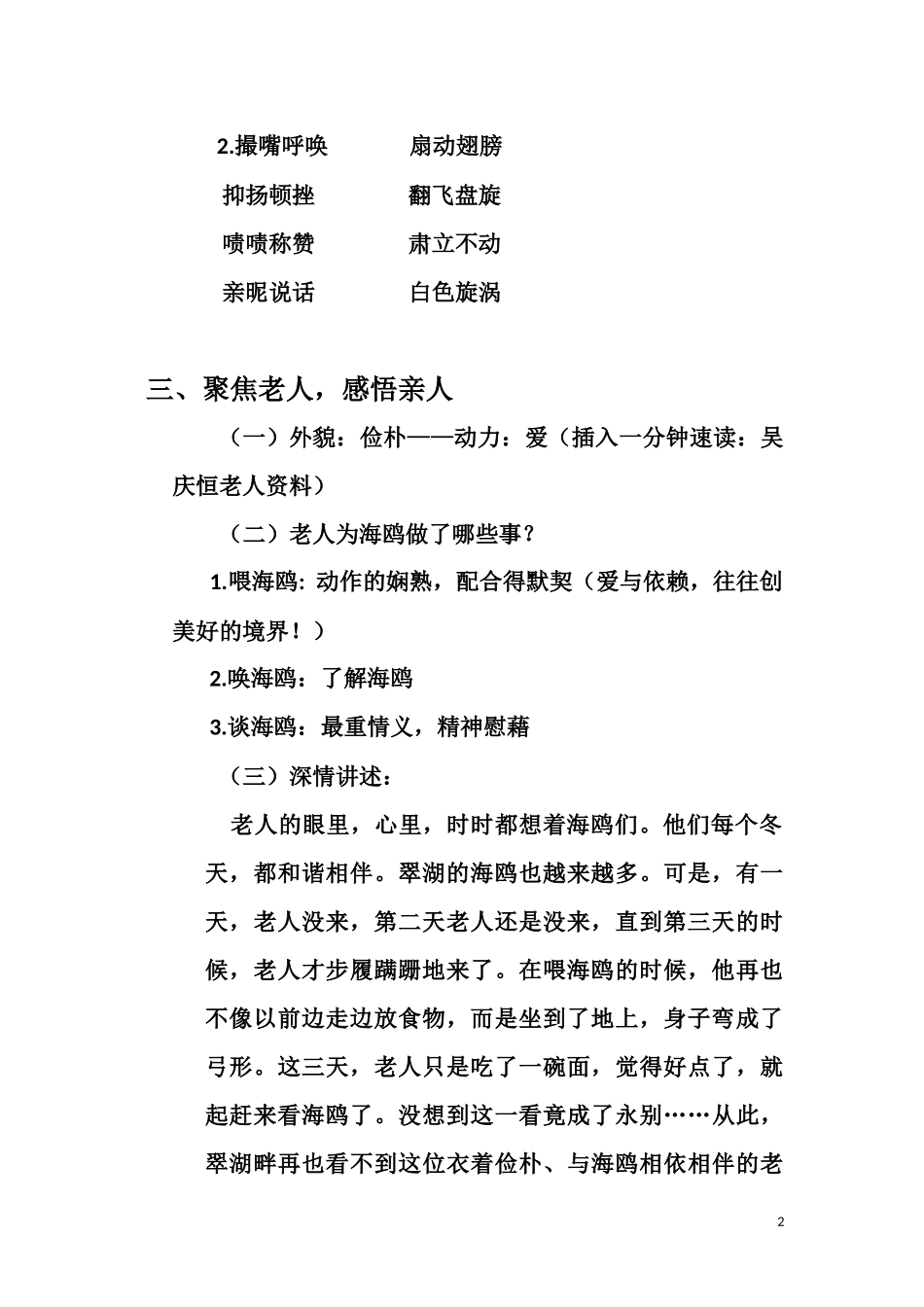 《老人与海鸥》优质课教学设计_第2页