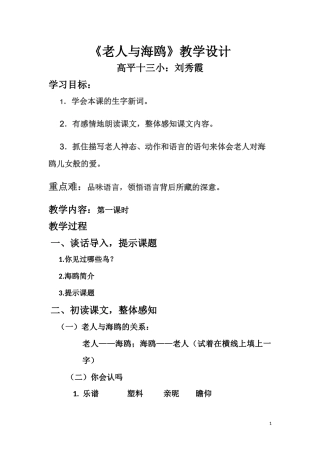 《老人与海鸥》优质课教学设计