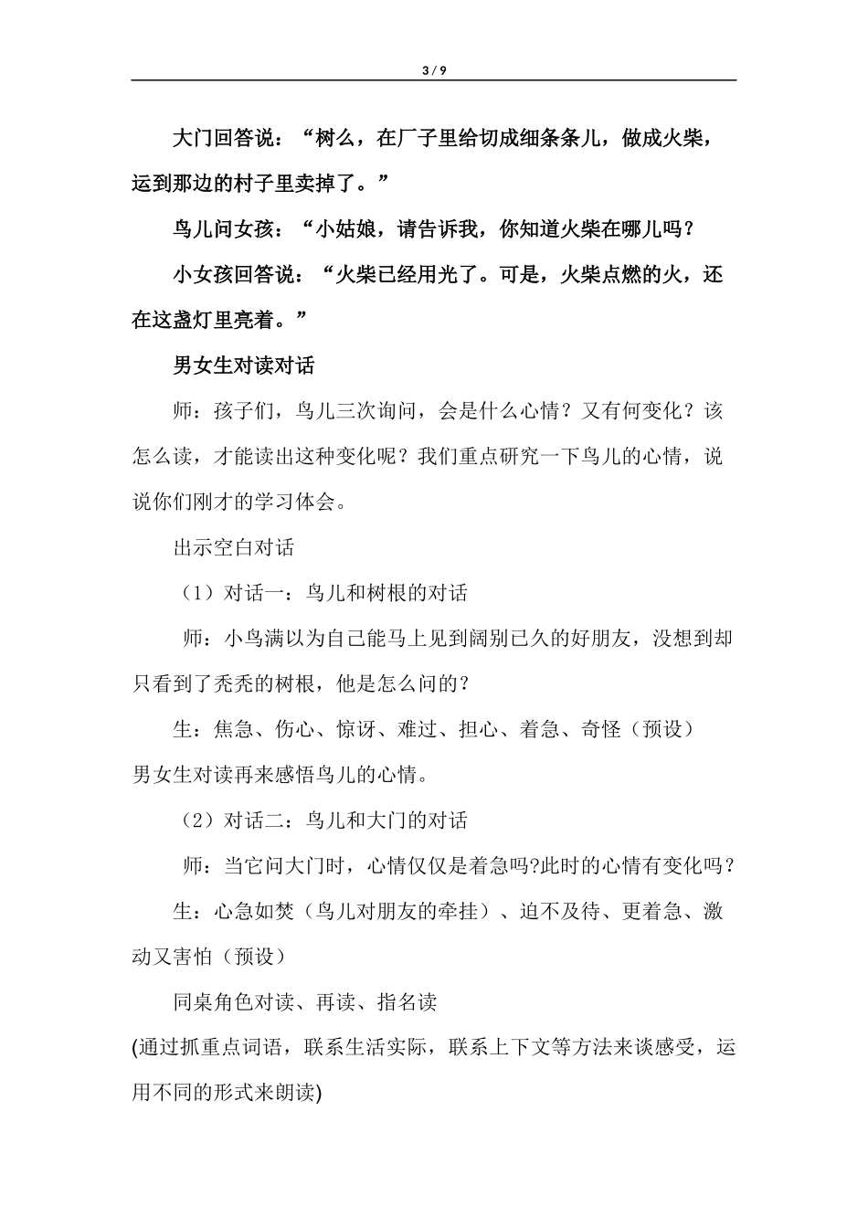 讲课使用---《去年的树》教学设计_第3页