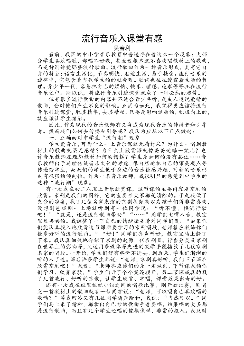 流行音乐入课堂有感_第1页