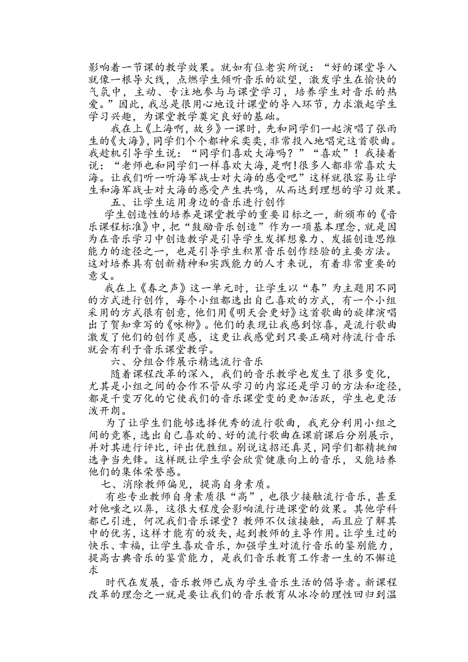 流行音乐入课堂有感_第3页