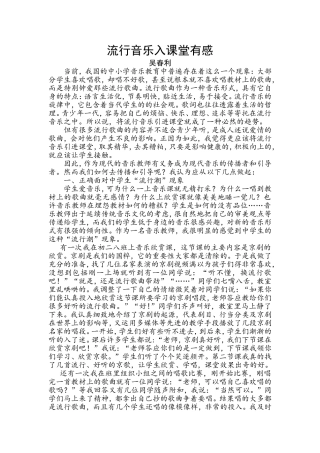 流行音乐入课堂有感