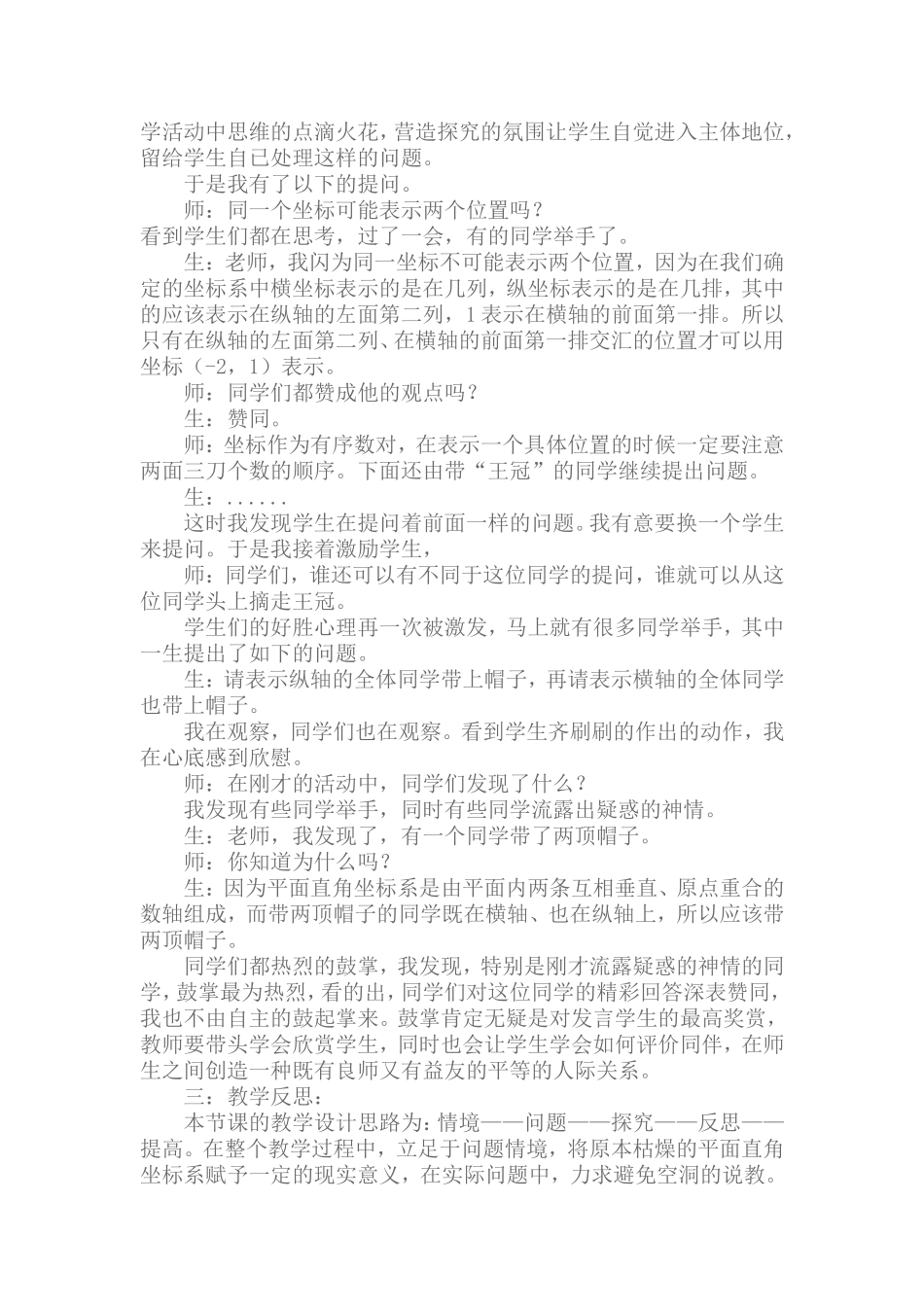 平面直角坐标系的教学案例_第2页