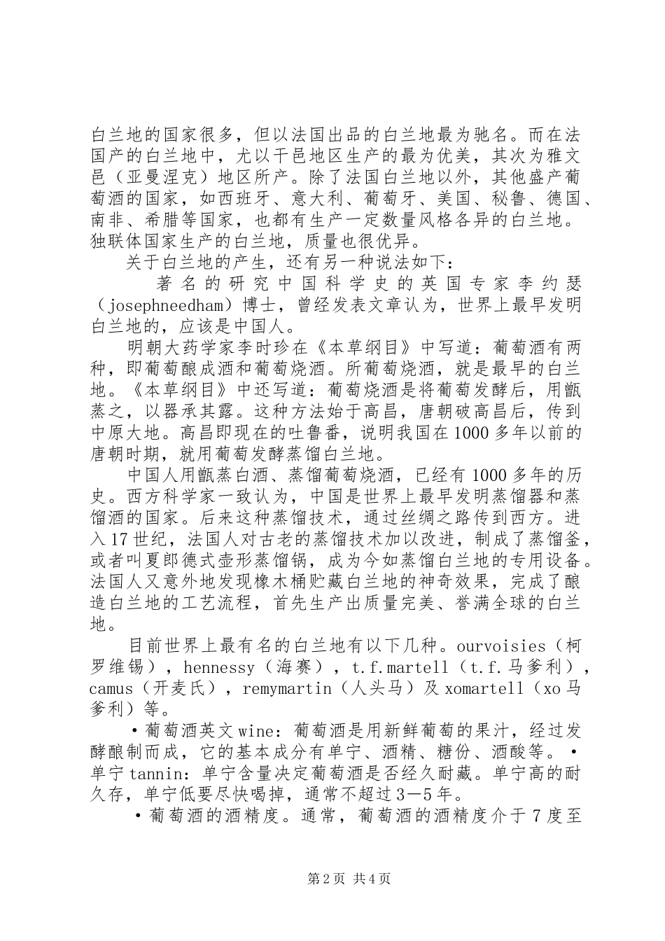 品酒心得与体会_第2页