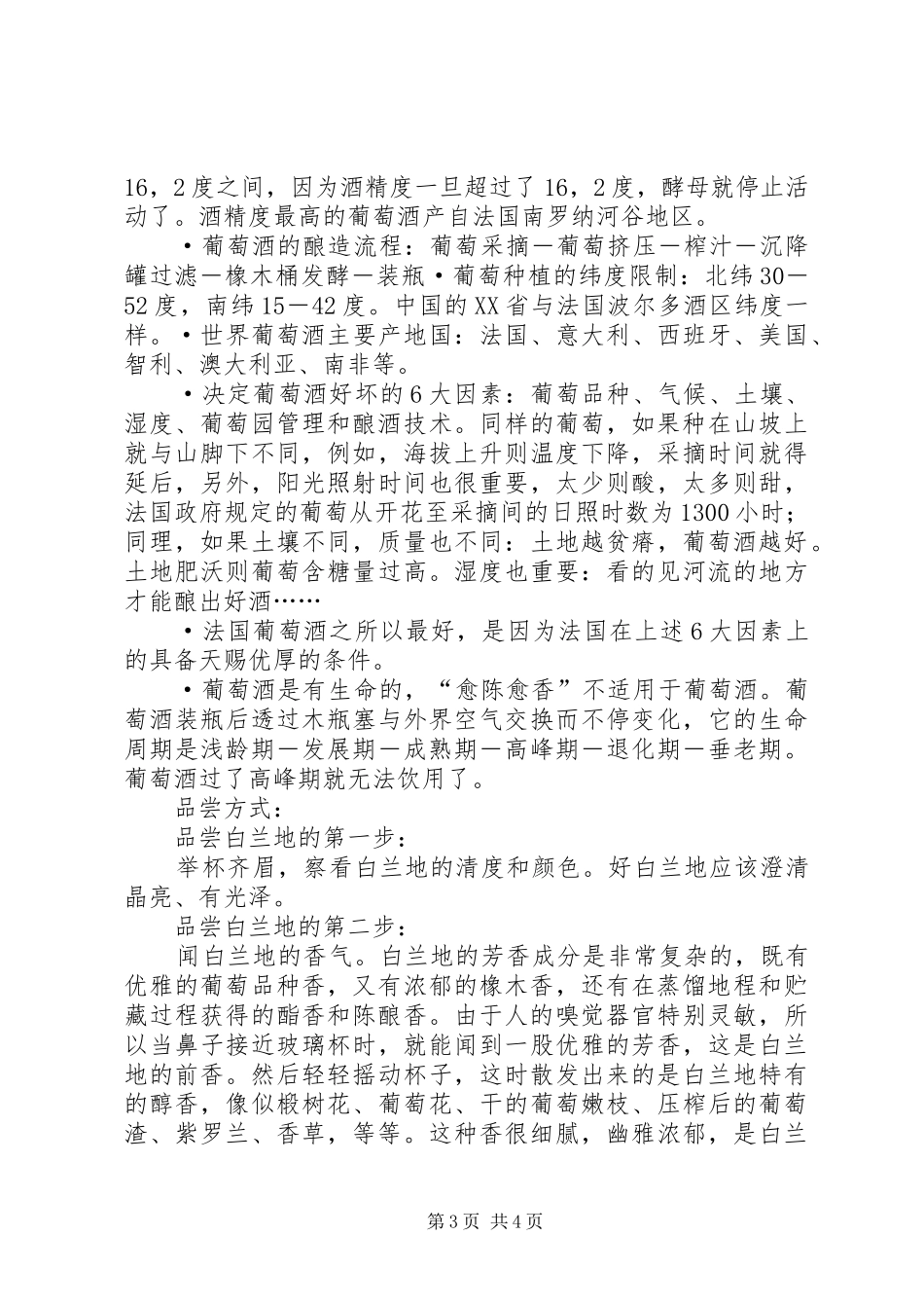 品酒心得与体会_第3页