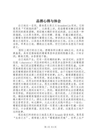 品酒心得与体会