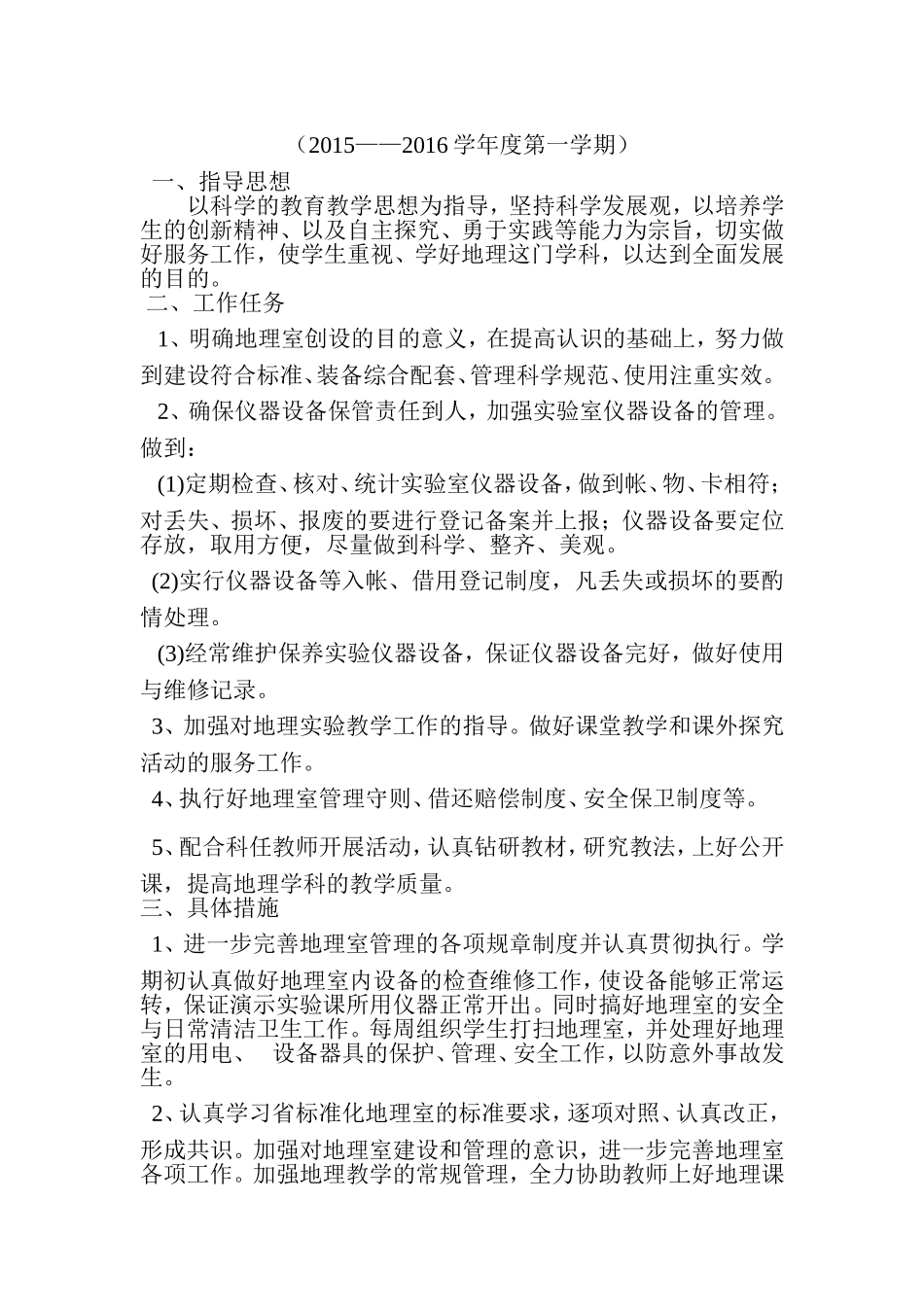 地理教室工作计划_第2页