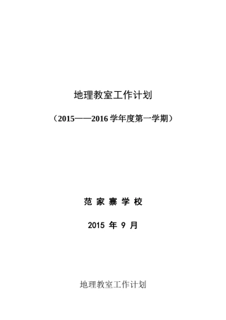 地理教室工作计划