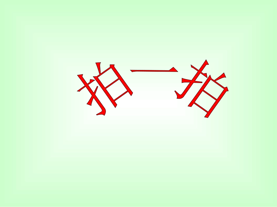 填未知数的教学课件123_第1页