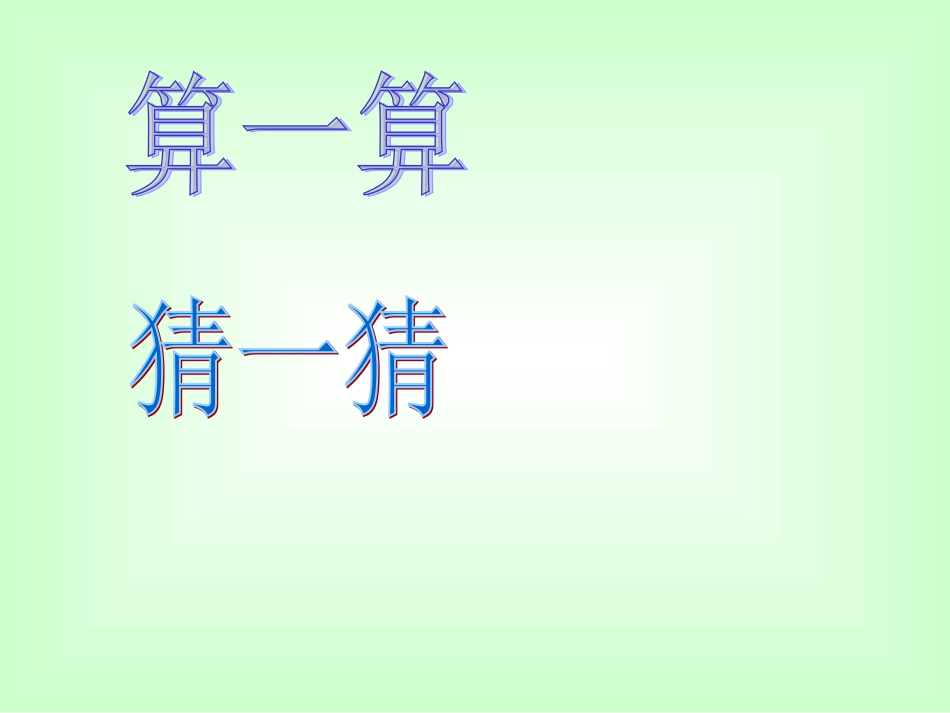 填未知数的教学课件123_第2页