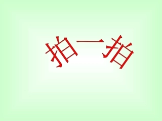 填未知数的教学课件123