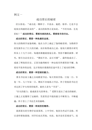 并列式议论文范文