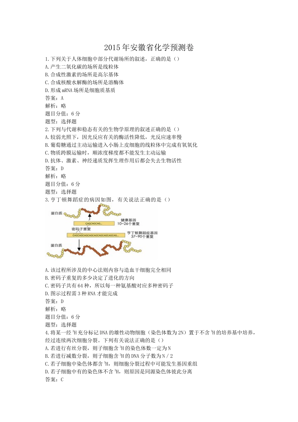 2015年安徽省理综预测卷_第1页