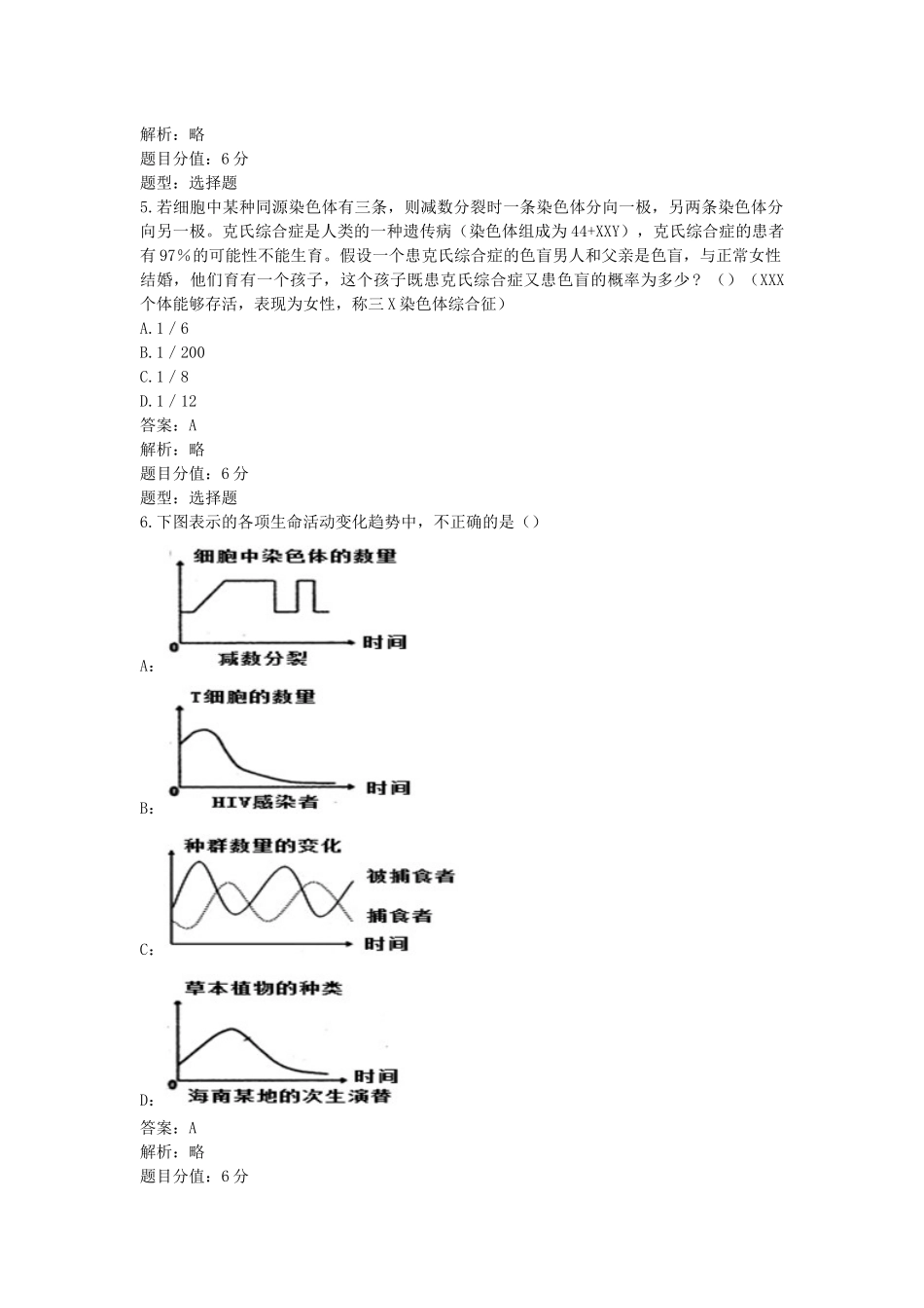 2015年安徽省理综预测卷_第2页