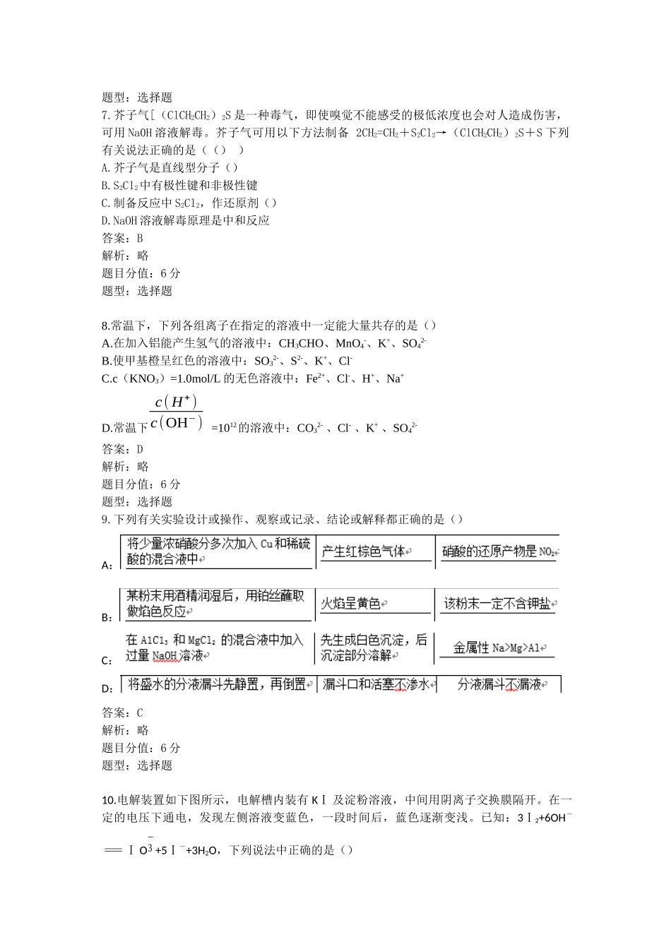 2015年安徽省理综预测卷_第3页