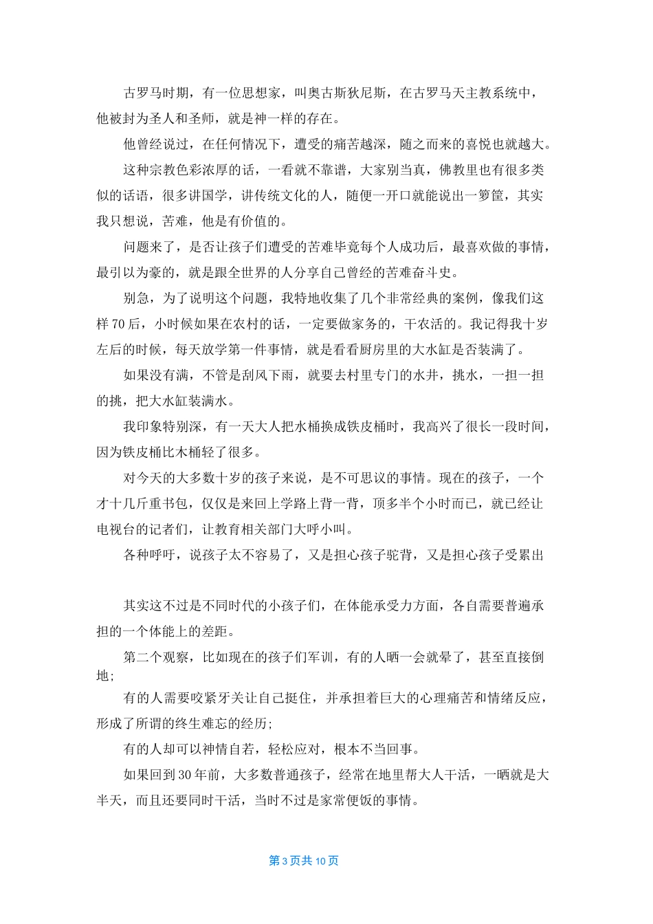 疫情期间家庭教育案例_第3页