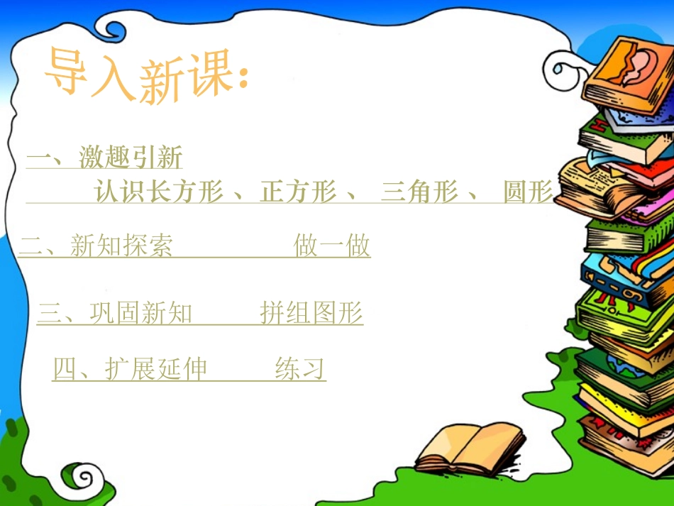 图形的认识(1)_第2页