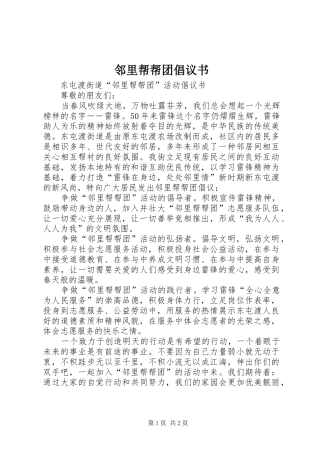 邻里帮帮团倡议书