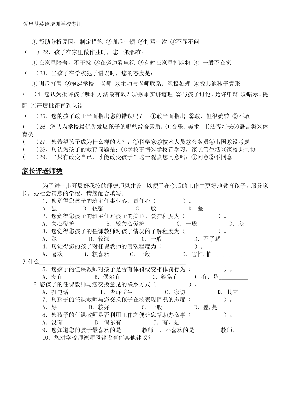 家长学校问卷调查表_第2页