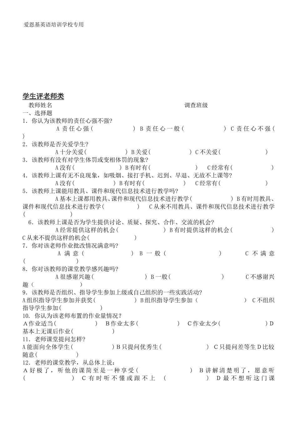 家长学校问卷调查表_第3页