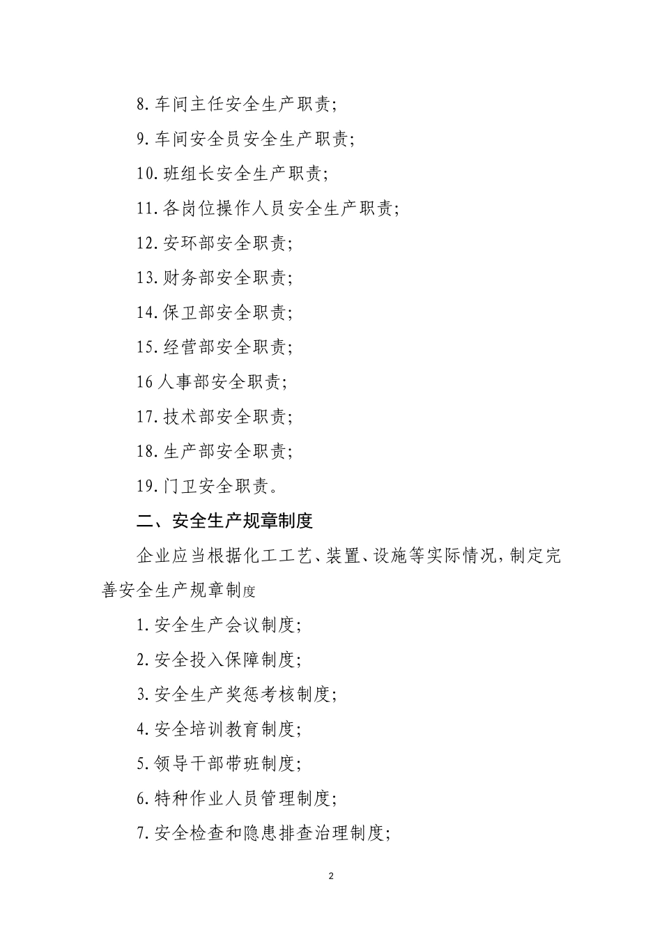 化工、医药企业管理资料清单(1)_第2页
