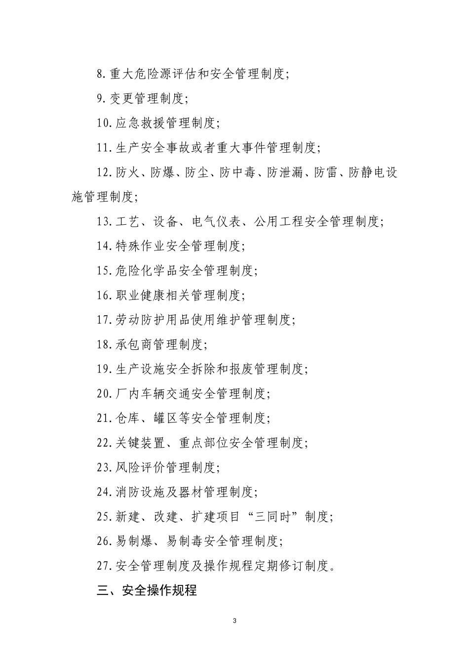 化工、医药企业管理资料清单(1)_第3页