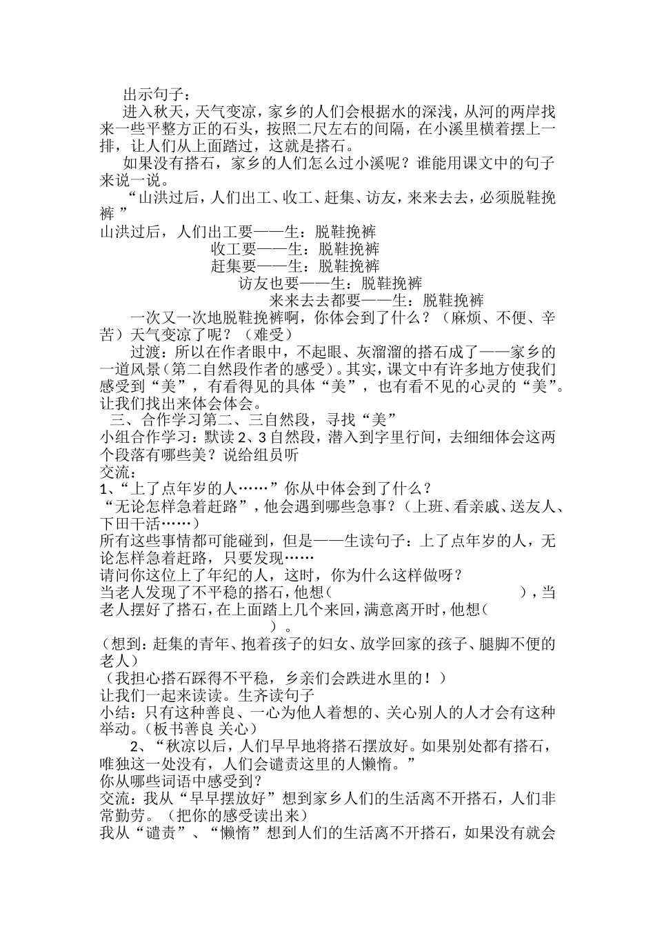 《搭石》教学设计(公开课)_第2页