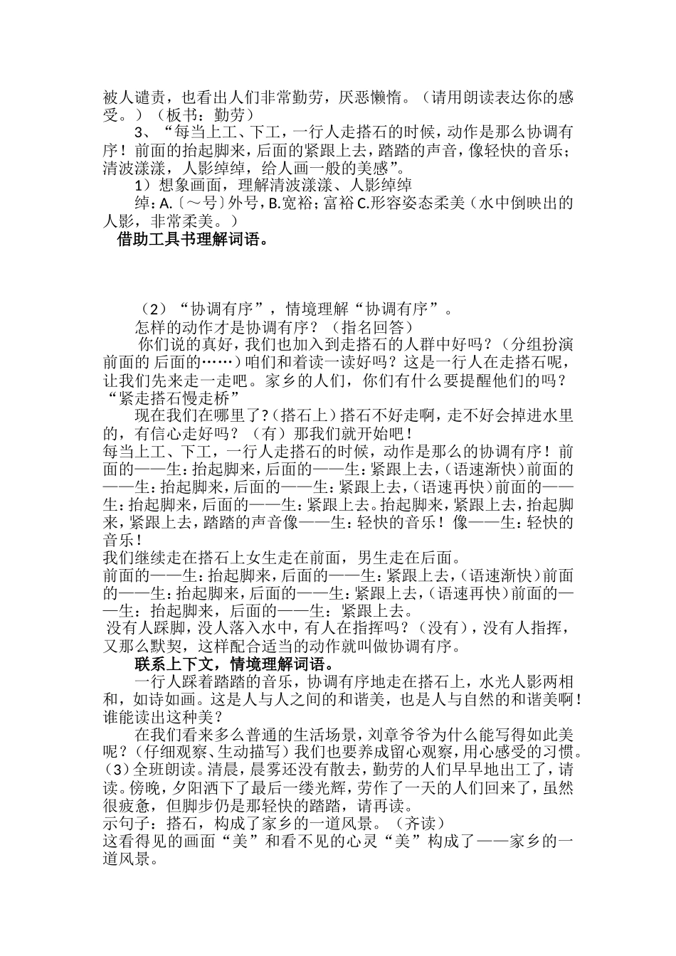 《搭石》教学设计(公开课)_第3页