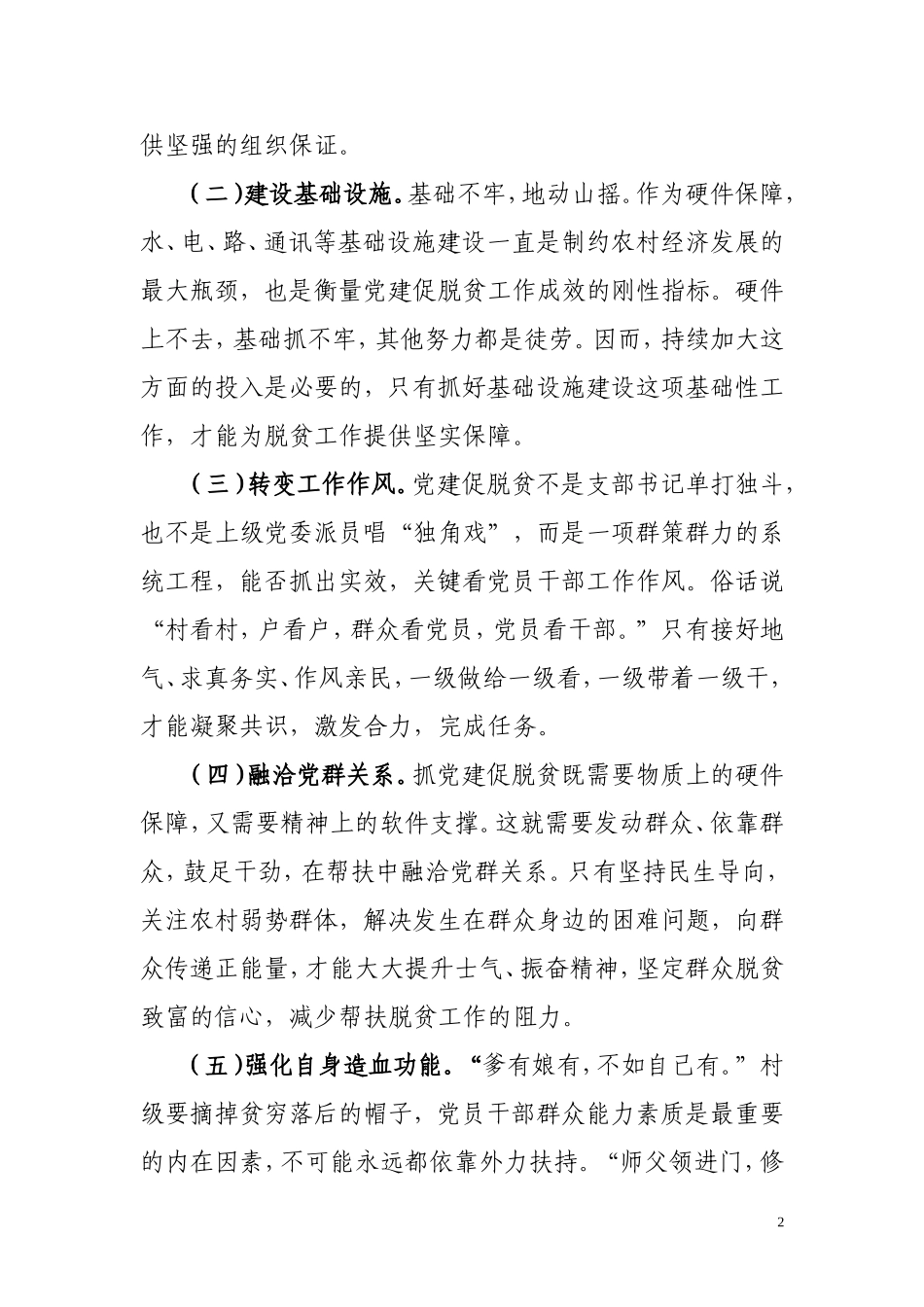 党建促脱贫工作计划_第2页