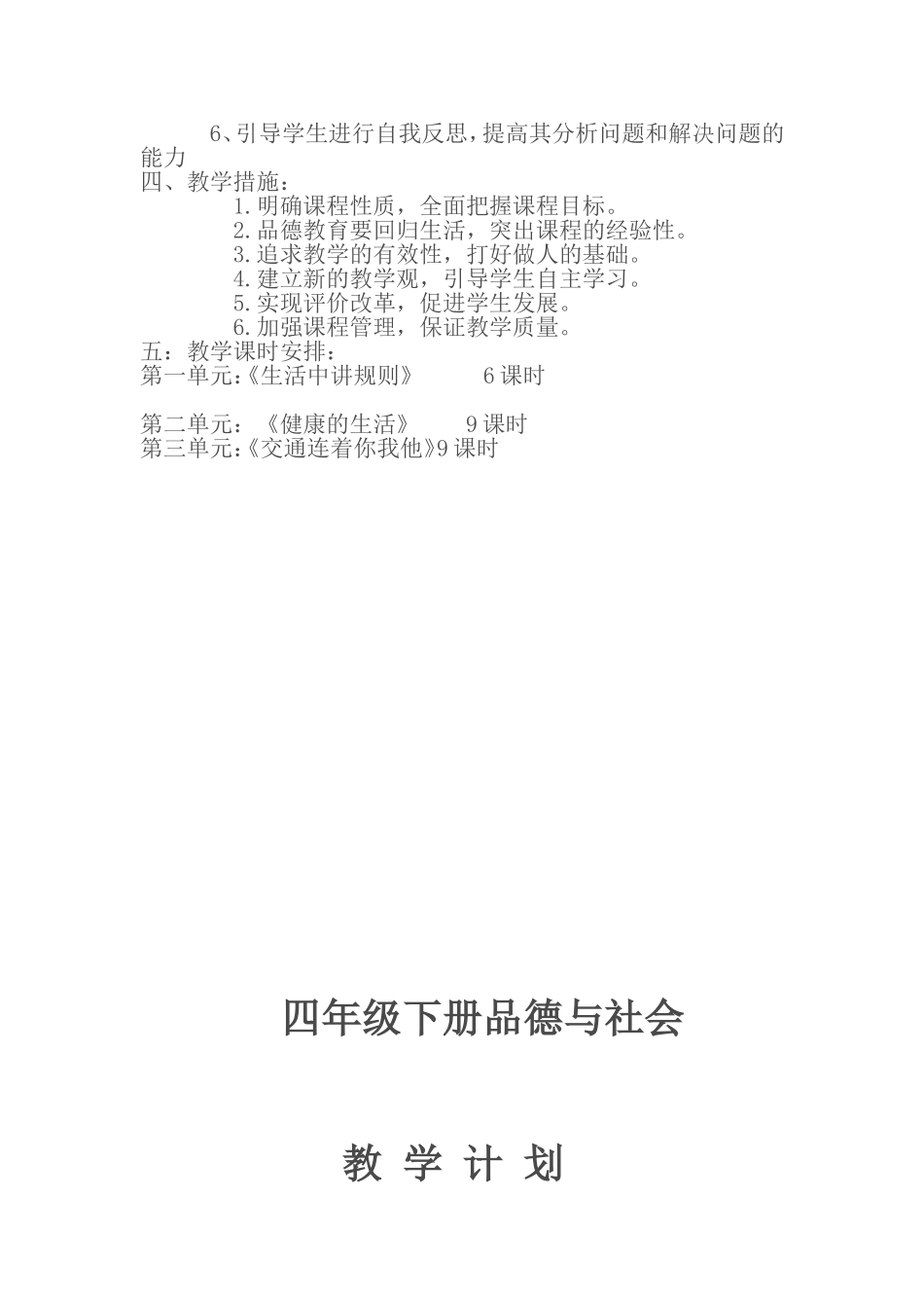 四年级品德与社会教案_第2页