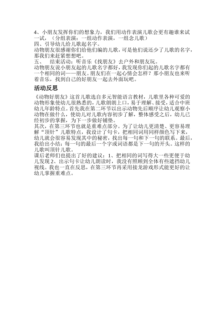 大班语言儿歌《动物好朋友》教案_第2页
