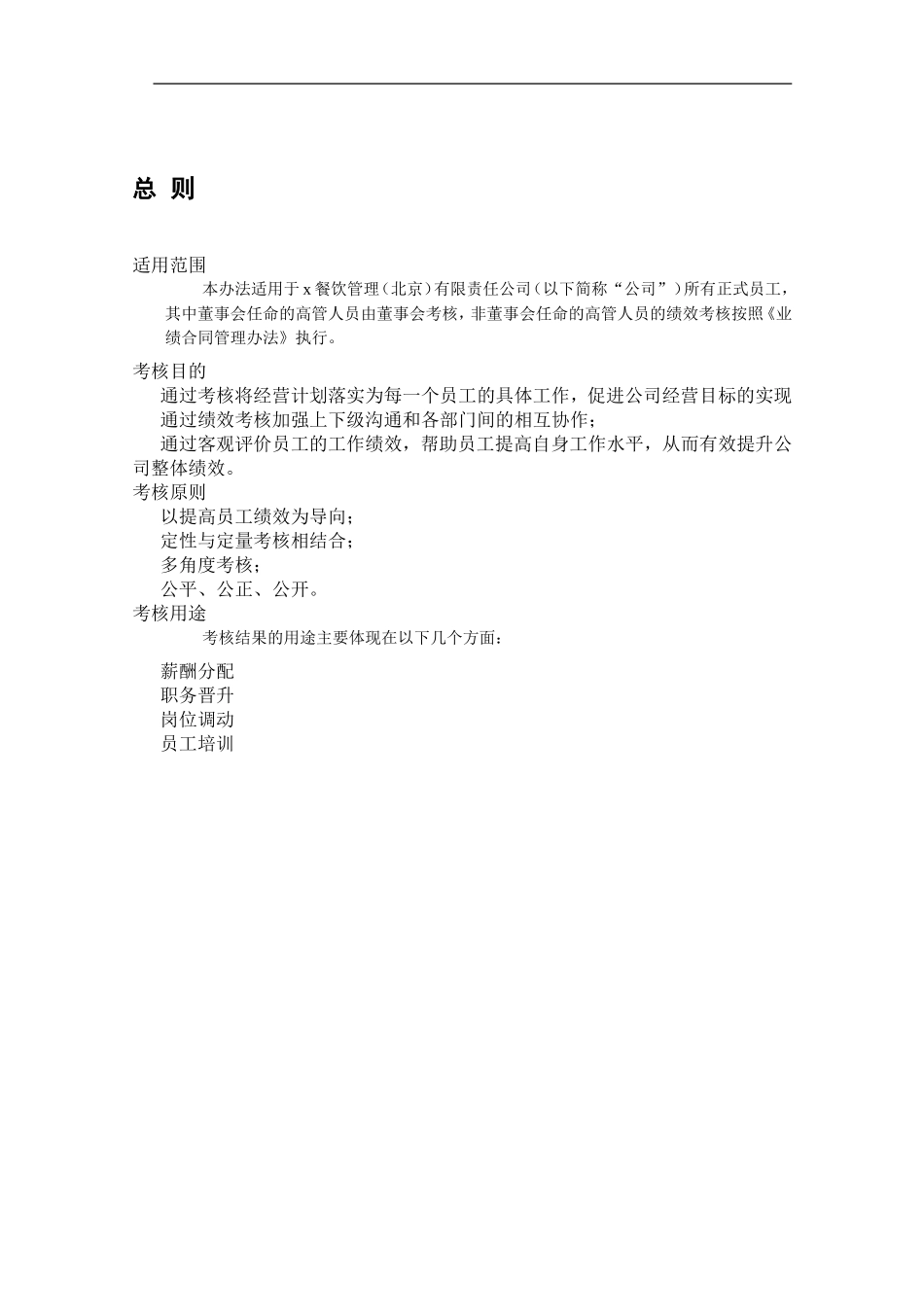 餐饮管理绩效考核制度_第2页