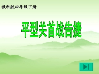 平型关首战告捷