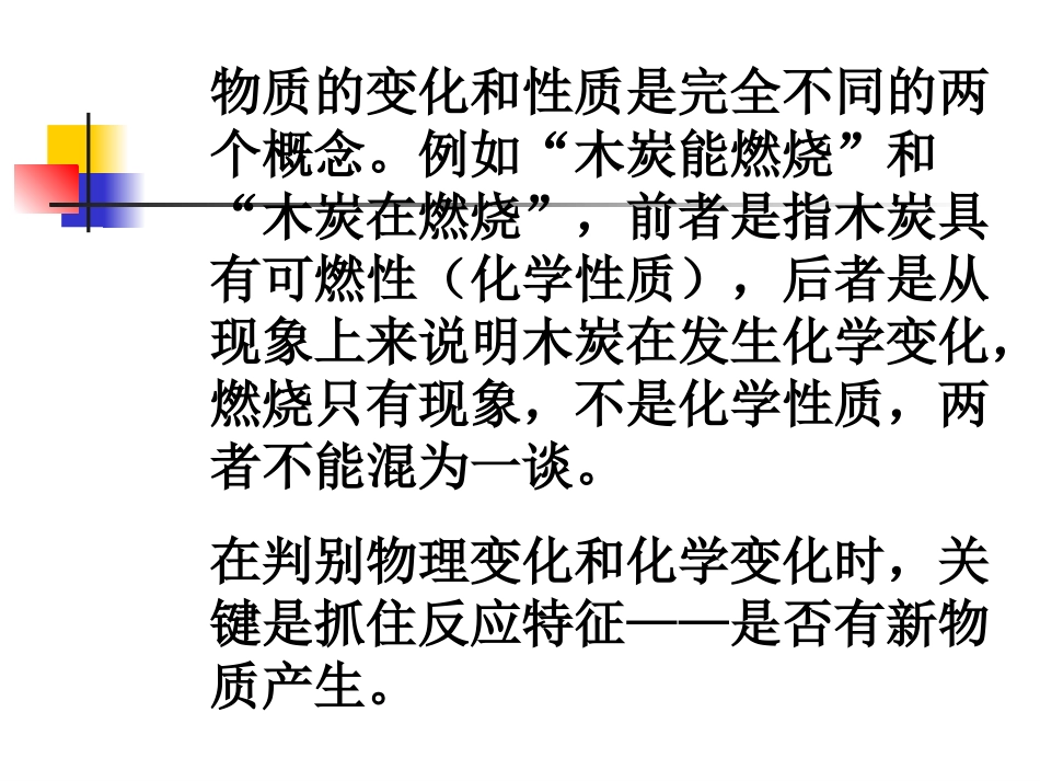 复习物质的变化与性质_第3页