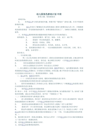 角色游戏服装店李满剑屯留县旭光幼儿园