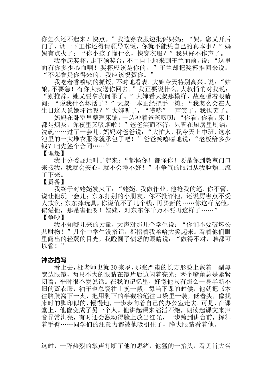神态语言动作好段_第2页